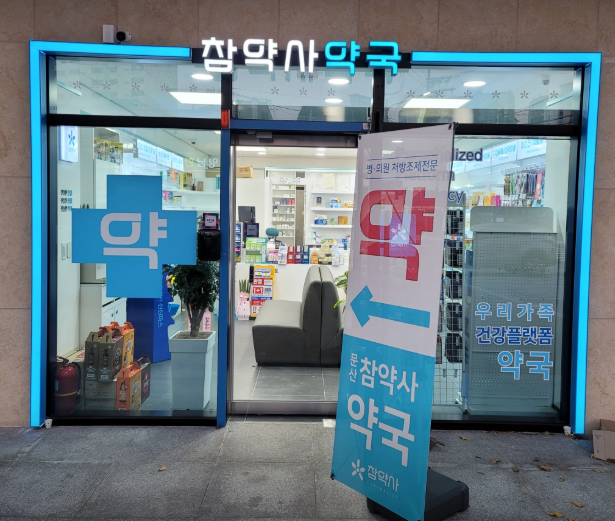 진주시 마운자로 처방 가격 및 약국 비교 (최저가 저렴한 곳 추천) 진주시 마운자로 처방 가격 및 약국 비교 (최저가 저렴한 곳 추천)