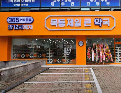 양천구 위고비 처방 가격 및 약국 비교 (최저가 저렴한 곳 추천) 양천구 위고비 처방 가격 및 약국 비교 (최저가 저렴한 곳 추천)