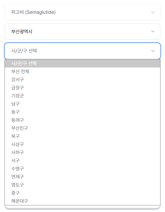 부산 위고비 처방 가격 및 약국 비교 (최저가 저렴한 곳 추천)