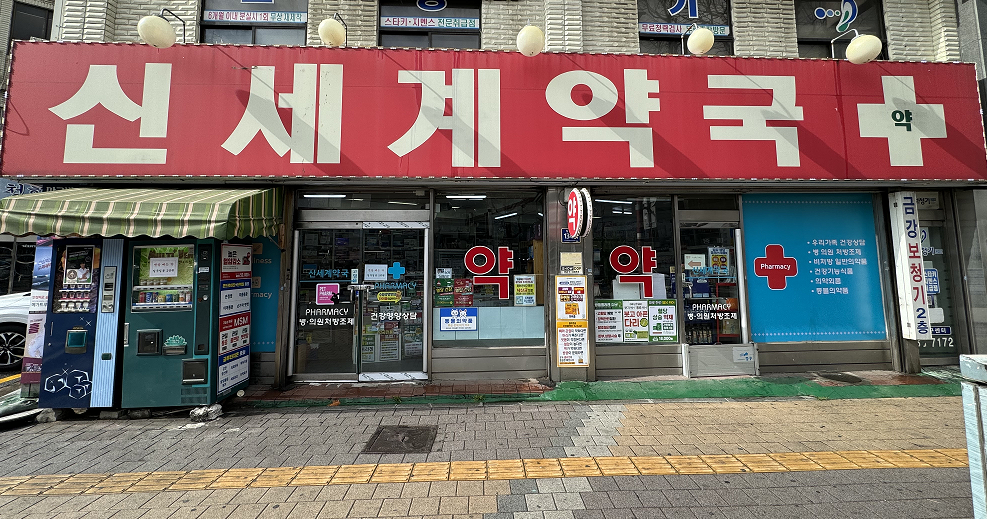 인천 동구 위고비 처방 가격 및 약국 비교 (최저가 저렴한 곳 추천) 인천 동구 위고비 처방 가격 및 약국 비교 (최저가 저렴한 곳 추천)