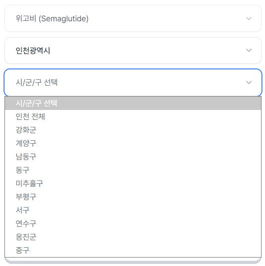 인천 위고비 처방 가격 및 약국 비교 (최저가 저렴한 곳 추천)