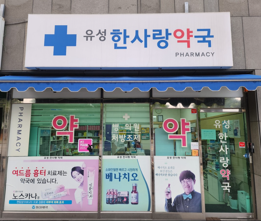 유성구 위고비 처방 가격 및 약국 비교 (최저가 저렴한 곳 추천) 유성구 위고비 처방 가격 및 약국 비교 (최저가 저렴한 곳 추천)