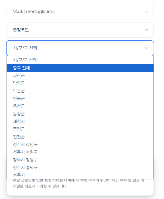 청주시 위고비 처방 가격 및 약국 비교 (최저가 저렴한 곳 추천) 청주시 위고비 처방 가격 및 약국 비교 (최저가 저렴한 곳 추천)