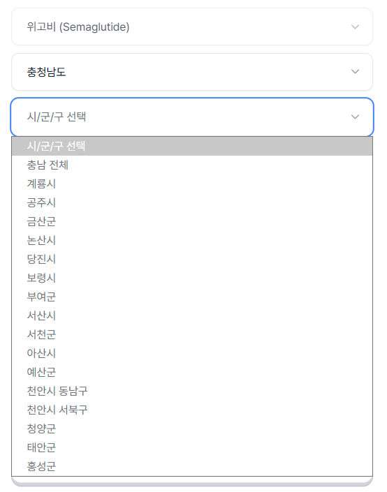 충청남도 위고비 처방 가격 및 약국 비교 (최저가 저렴한 곳 추천) 충청남도 위고비 처방 가격 및 약국 비교 (최저가 저렴한 곳 추천)