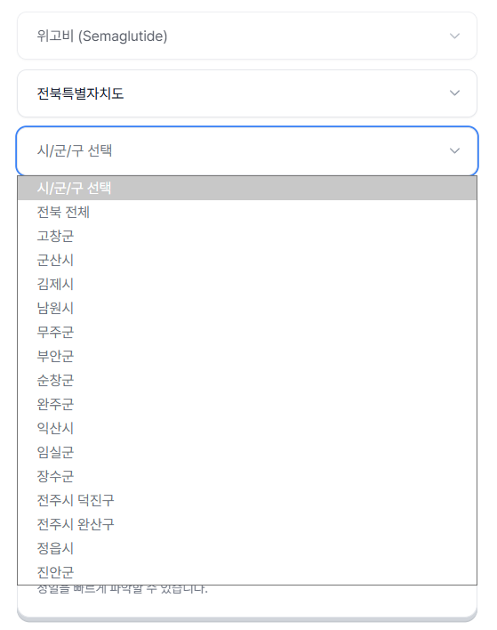 전라북도 위고비 처방 가격 및 약국 비교 (최저가 저렴한 곳 추천) 전라북도 위고비 처방 가격 및 약국 비교 (최저가 저렴한 곳 추천)
