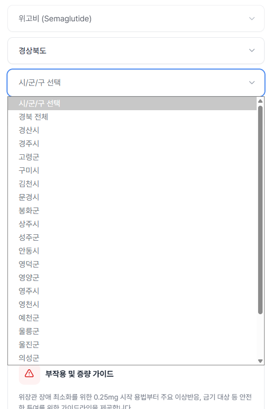 봉화군 위고비 처방 가격 및 약국 비교 (최저가 저렴한 곳 추천)