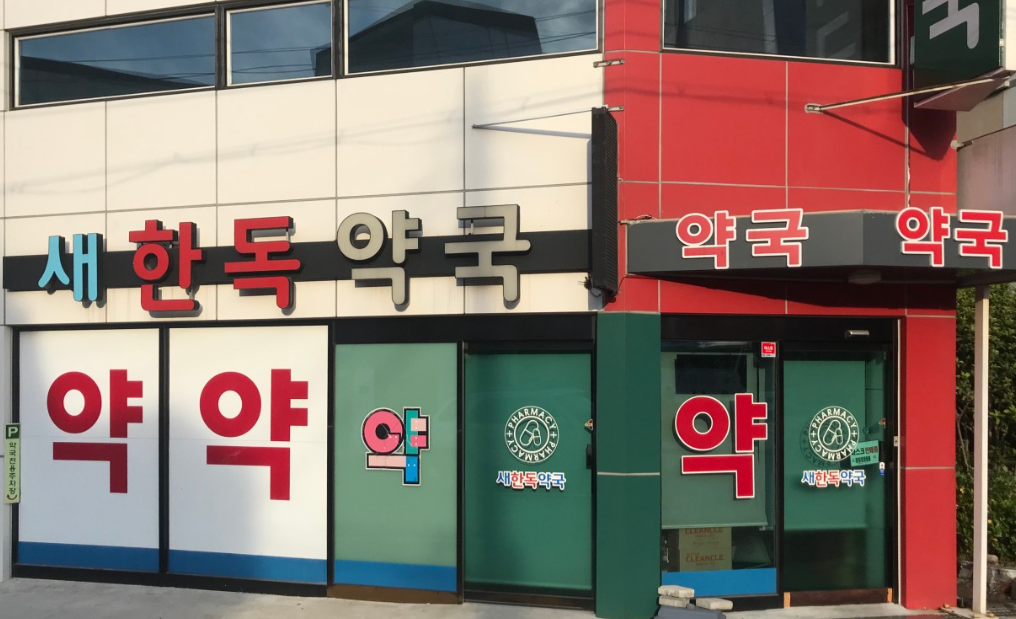 통영시 위고비 처방 가격 및 약국 비교 (최저가 저렴한 곳 추천) 통영시 위고비 처방 가격 및 약국 비교 (최저가 저렴한 곳 추천)