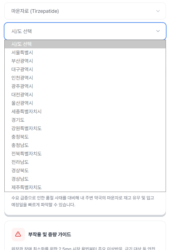 성동구 왕십리 마운자로처방 가격 및 약국 비교 (최저가 저렴한 곳 추천) 성동구 왕십리 마운자로처방 가격 및 약국 비교 (최저가 저렴한 곳 추천)