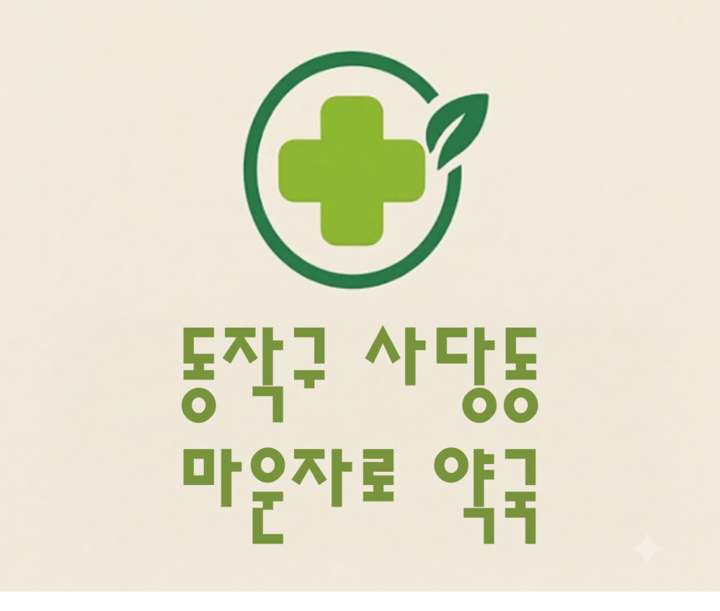 동작구 사당동 마운자로 가격 및 처방 약국 비교 (최저가 저렴한 곳 추천 가이드 ) 동작구 사당동 마운자로 가격 및 처방 약국 비교 (최저가 저렴한 곳 추천 가이드 )