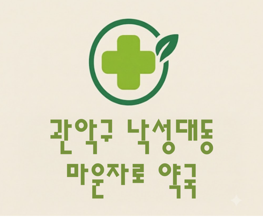 낙성대동 마운자로 가격 및 처방 약국 비교 (최저가 저렴한 곳 추천 가이드 ) 낙성대동 마운자로 가격 및 처방 약국 비교 (최저가 저렴한 곳 추천 가이드 )