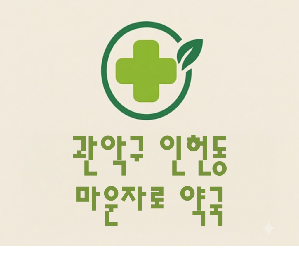 인헌동 마운자로 가격 및 처방 약국 비교 (최저가 저렴한 곳 추천 가이드 ) 인헌동 마운자로 가격 및 처방 약국 비교 (최저가 저렴한 곳 추천 가이드 )