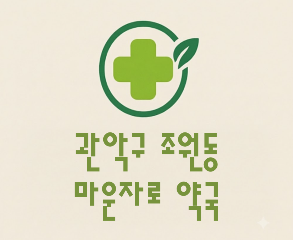 조원동 마운자로 가격 및 처방 약국 비교 (최저가 저렴한 곳 추천 가이드 ) 조원동 마운자로 가격 및 처방 약국 비교 (최저가 저렴한 곳 추천 가이드 )