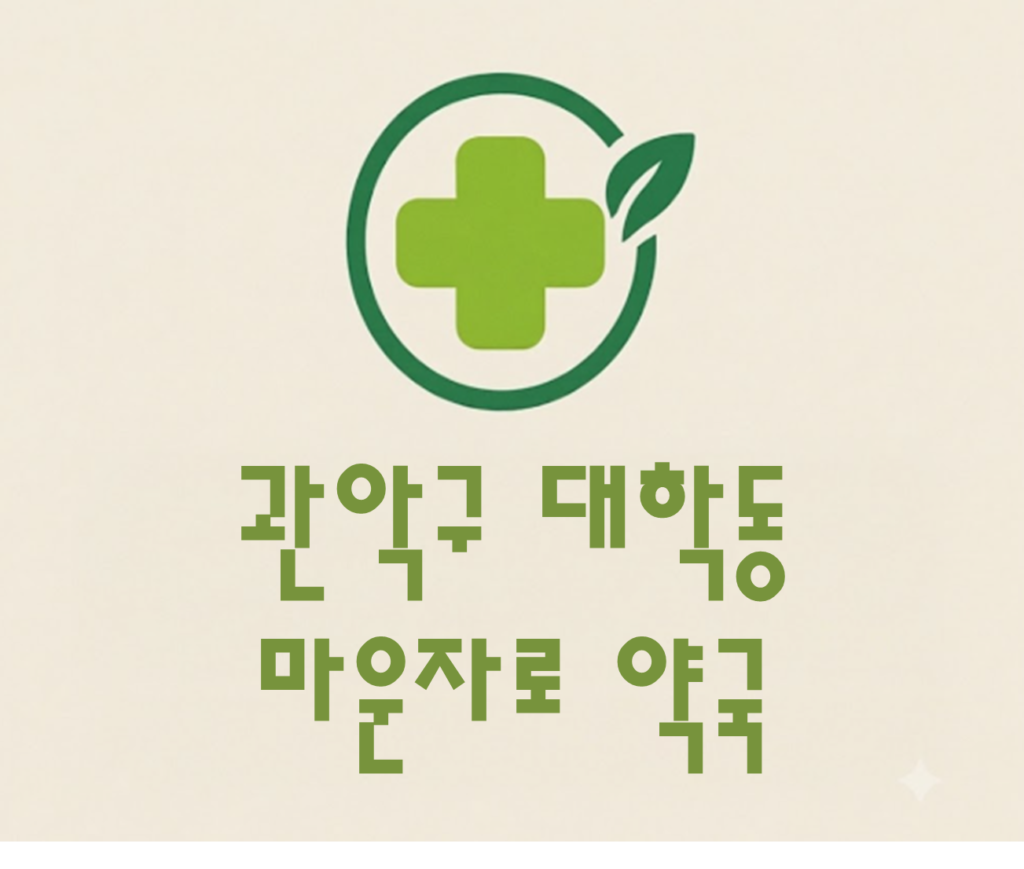 대학동 마운자로 가격 및 처방 약국 비교 (최저가 저렴한 곳 추천 가이드 ) 대학동 마운자로 가격 및 처방 약국 비교 (최저가 저렴한 곳 추천 가이드 )