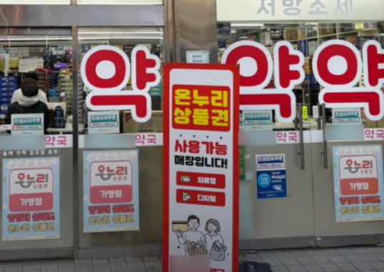 서울 마운자로 온누리상품권 구매 가능한 곳 서울 마운자로 온누리상품권 구매 가능한 곳