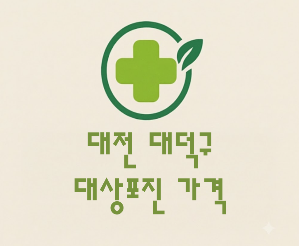 대덕구 대상포진(싱그릭스)접종 저렴한 병원 추천 및 가격 비교 대덕구 대상포진(싱그릭스)접종 저렴한 병원 추천 및 가격 비교