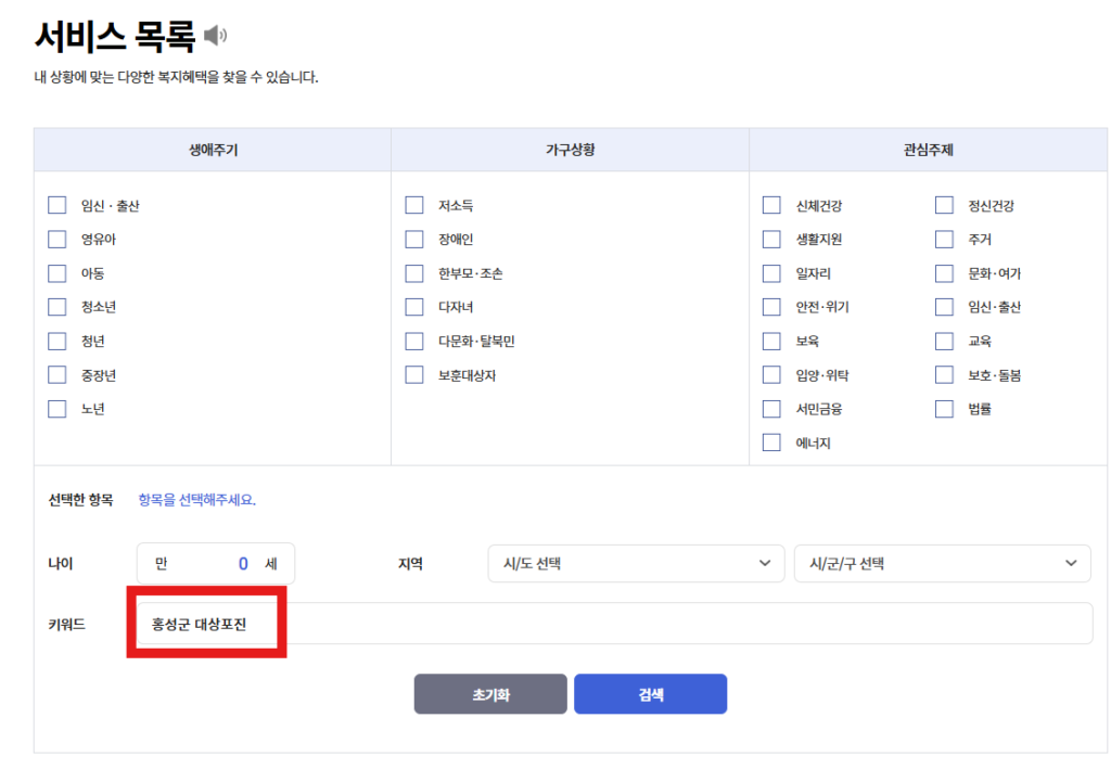 대상포진 무료접종 신청방법, 상세조회 (복지로 서비스) 대상포진 무료접종 신청방법, 상세조회 (복지로 서비스)