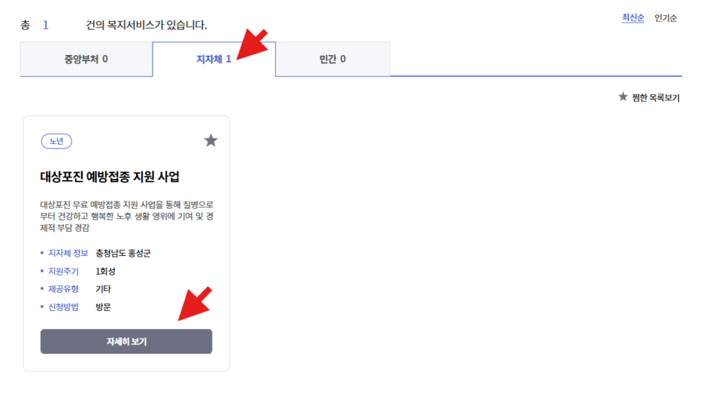 대상포진 무료접종 신청방법, 상세조회 (복지로 서비스) 대상포진 무료접종 신청방법, 상세조회 (복지로 서비스)