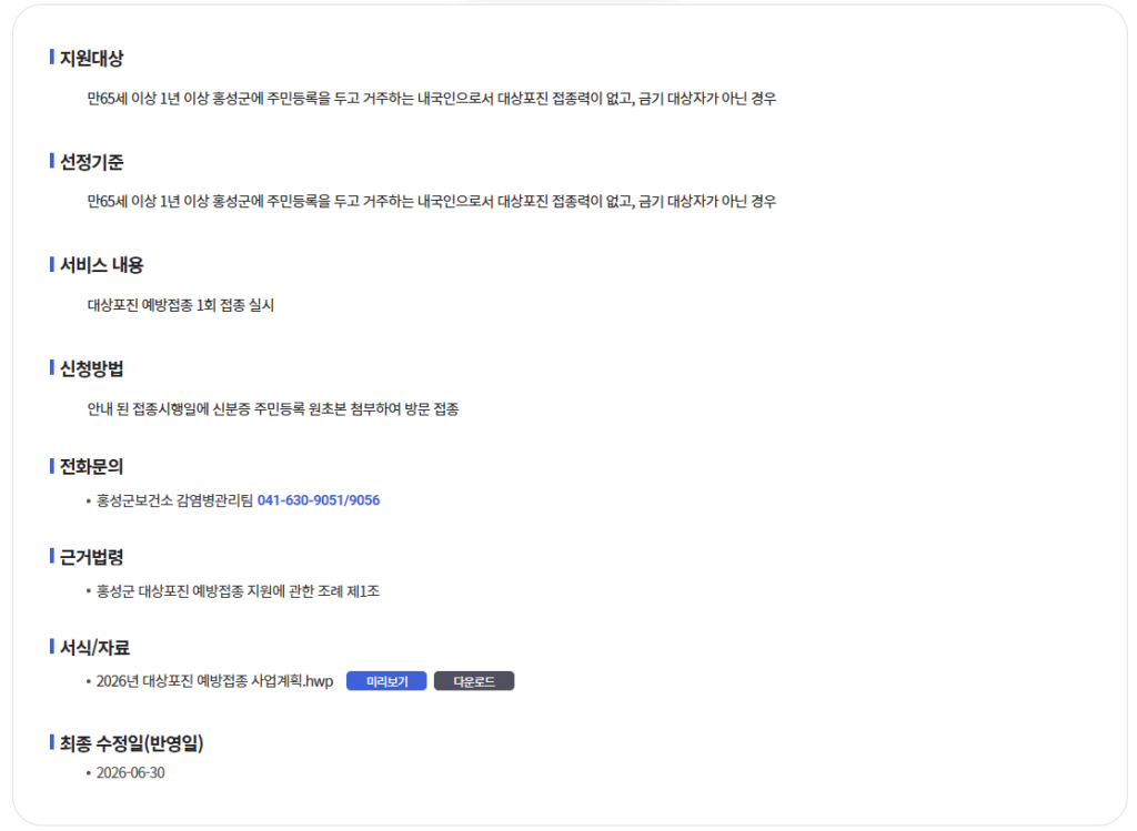 대상포진 무료접종 신청방법, 상세조회 (복지로 서비스) 대상포진 무료접종 신청방법, 상세조회 (복지로 서비스)